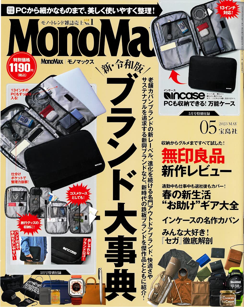 MonoMax 5月